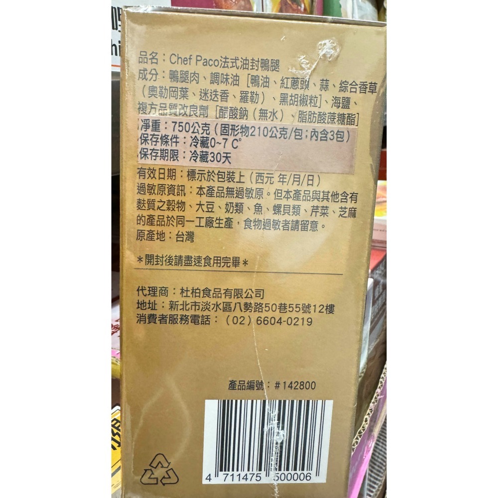 台中小蜜蜂美式賣場代購 (開發票統編) CHEF PACO 法式油封鴨腿 油封鴨腿 油封 鴨腿-細節圖2