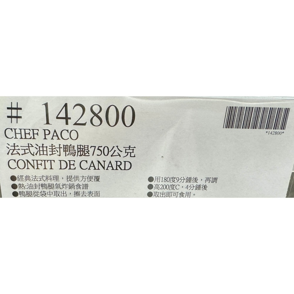 台中小蜜蜂美式賣場代購 (開發票統編) CHEF PACO 法式油封鴨腿 油封鴨腿 油封 鴨腿-細節圖5