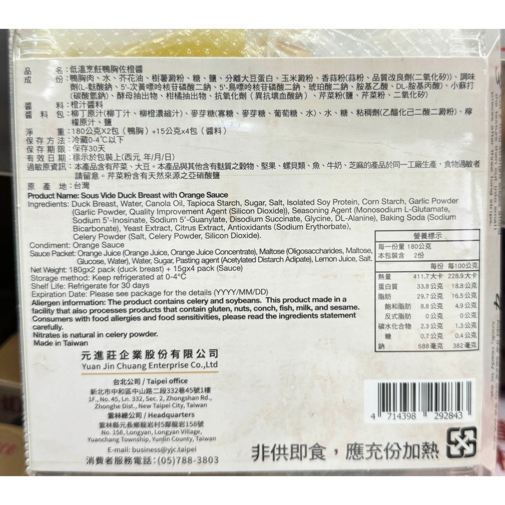台中小蜜蜂美式賣場代購 (開發票統編) 元進莊 低溫烹飪 鴨胸佐橙醬 420公克 鴨胸 橙醬-細節圖2