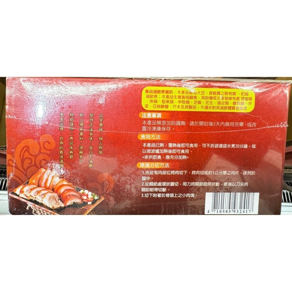 台中小蜜蜂美式賣場代購 (開發票統編) 台畜 萬巒豬腳 (附沾醬) 豬腳 1.2公斤-細節圖2