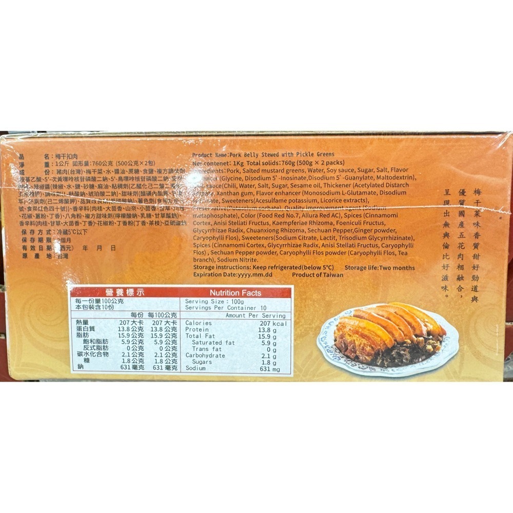 台中小蜜蜂美式賣場代購 (開發票統編) 台畜 梅干扣肉 1公斤-細節圖2