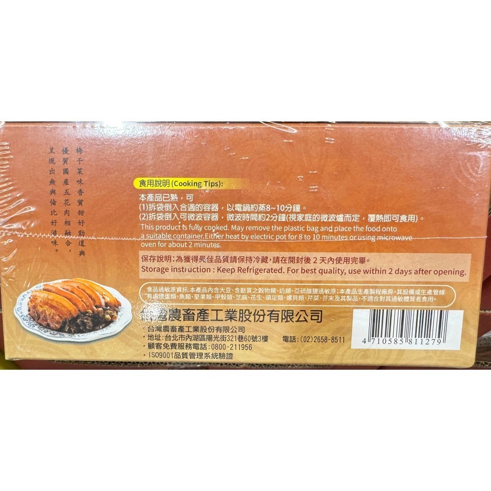 台中小蜜蜂美式賣場代購 (開發票統編) 台畜 梅干扣肉 1公斤-細節圖3