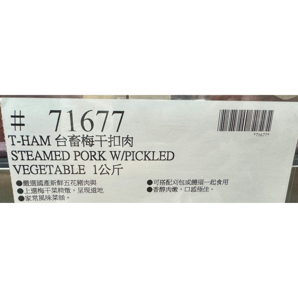 台中小蜜蜂美式賣場代購 (開發票統編) 台畜 梅干扣肉 1公斤-細節圖4