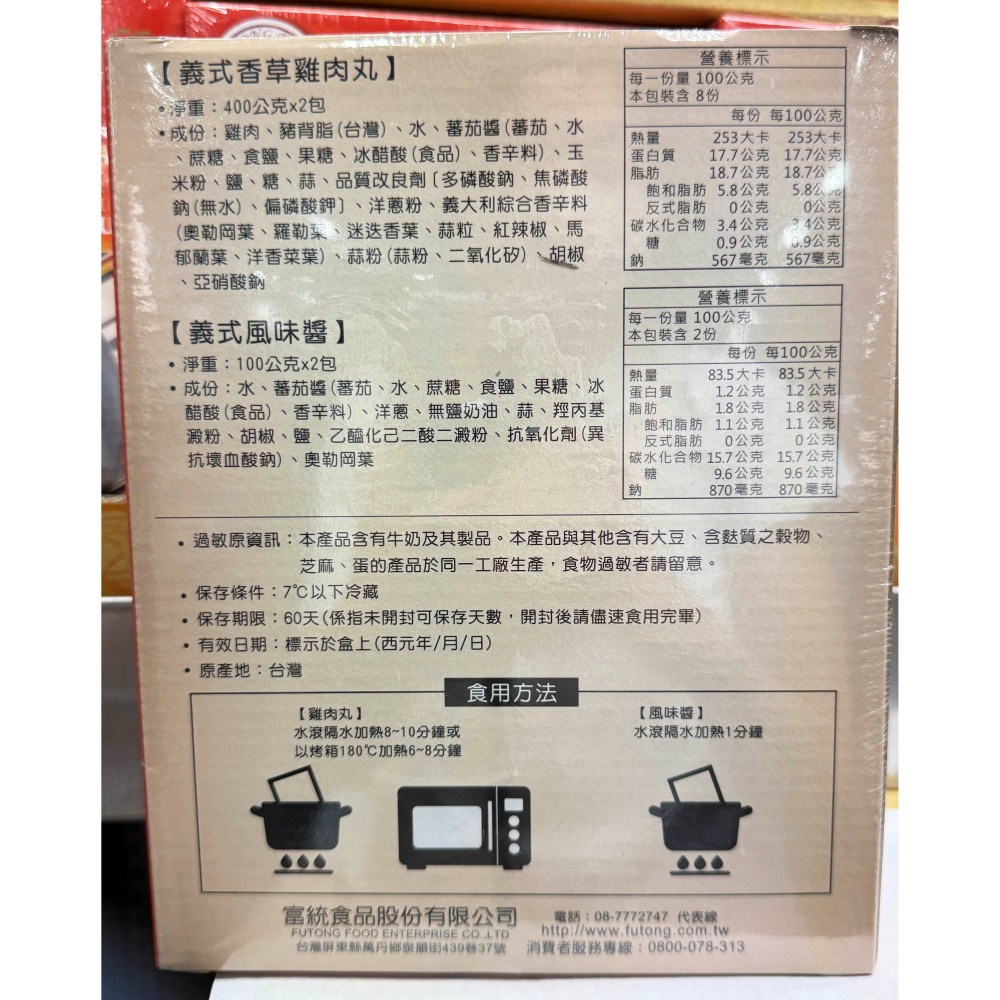 台中小蜜蜂美式賣場代購 (開發票統編) 富統 義式香草雞肉丸 義式 香草 肉丸 雞肉丸-細節圖2