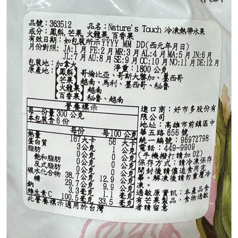 台中小蜜蜂美式賣場代購 (開發票統編) Nature＇s Touch 冷凍 熱帶水果 水果-細節圖3