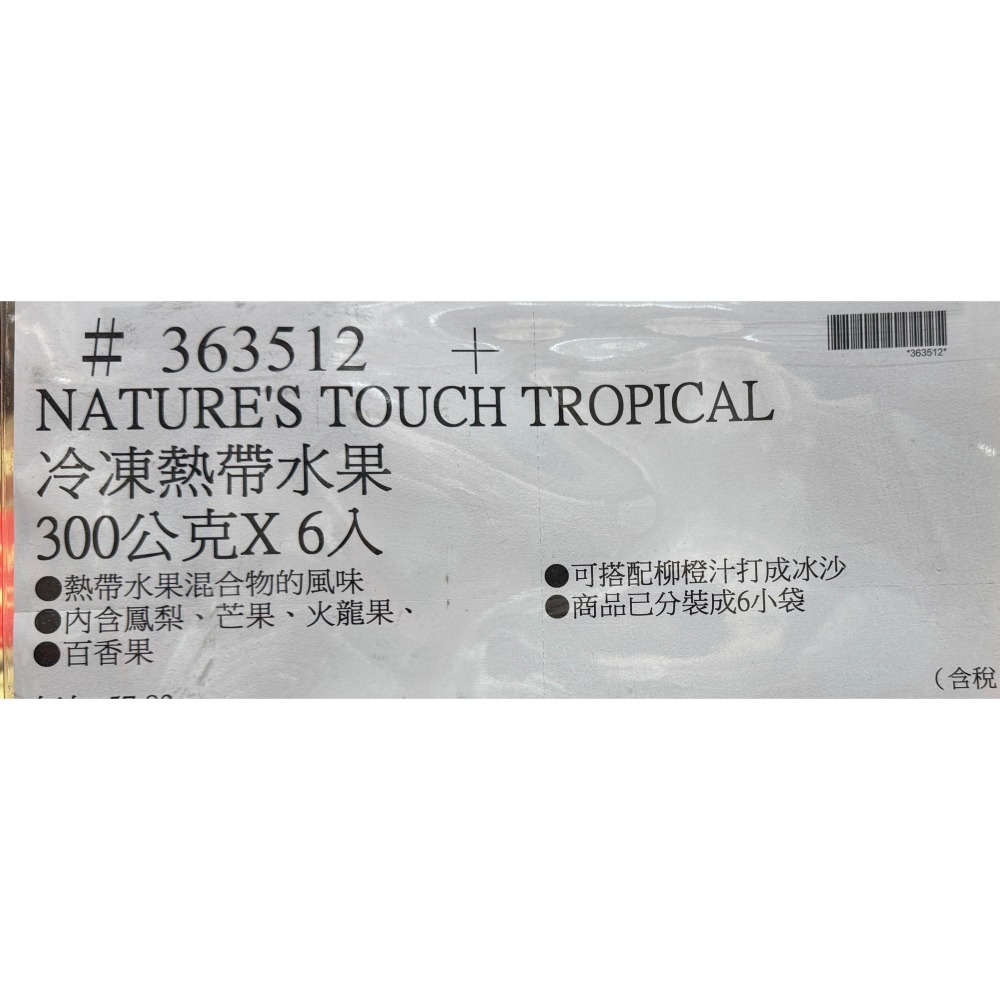 台中小蜜蜂美式賣場代購 (開發票統編) Nature＇s Touch 冷凍 熱帶水果 水果-細節圖4