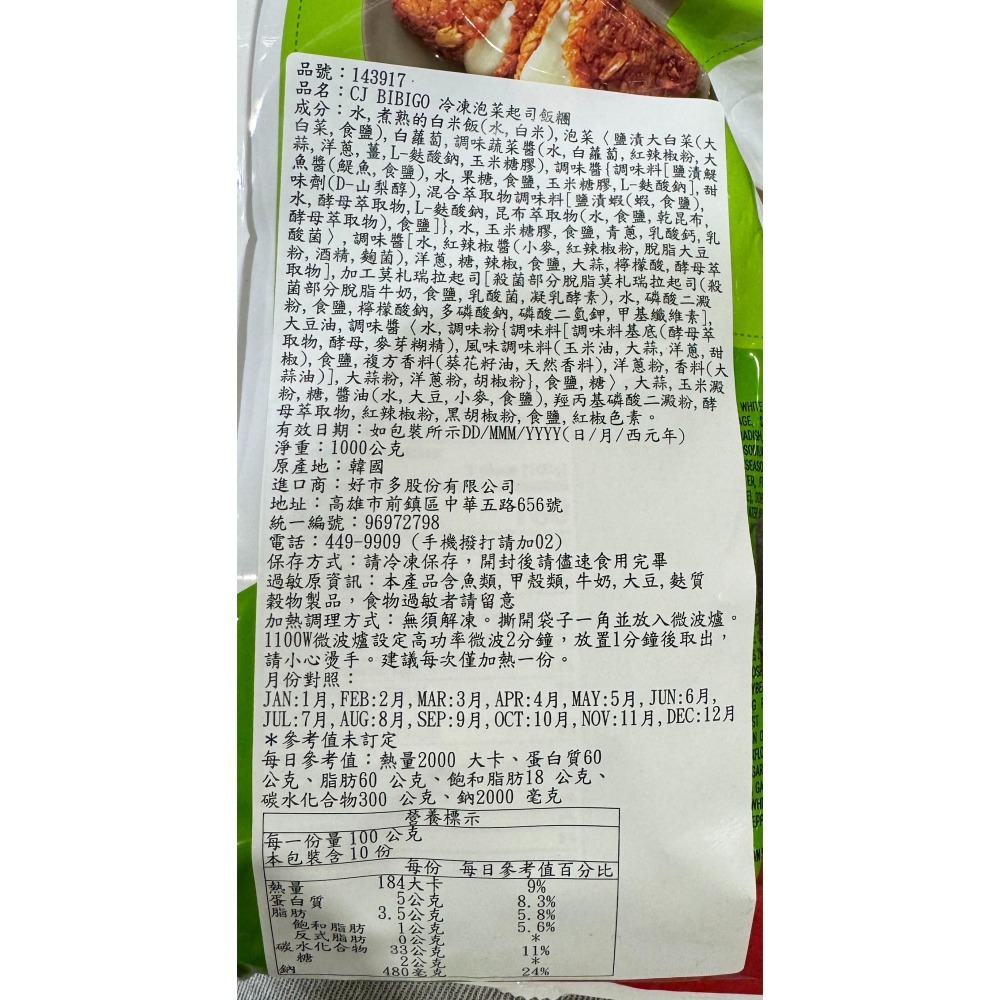 台中小蜜蜂美式賣場代購 (開發票統編) CJ Bibigo 冷凍 泡菜起司飯糰 泡菜飯糰 起司飯糰 飯糰 1公斤-細節圖2