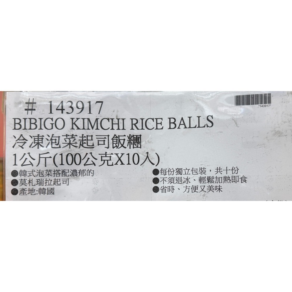 台中小蜜蜂美式賣場代購 (開發票統編) CJ Bibigo 冷凍 泡菜起司飯糰 泡菜飯糰 起司飯糰 飯糰 1公斤-細節圖3