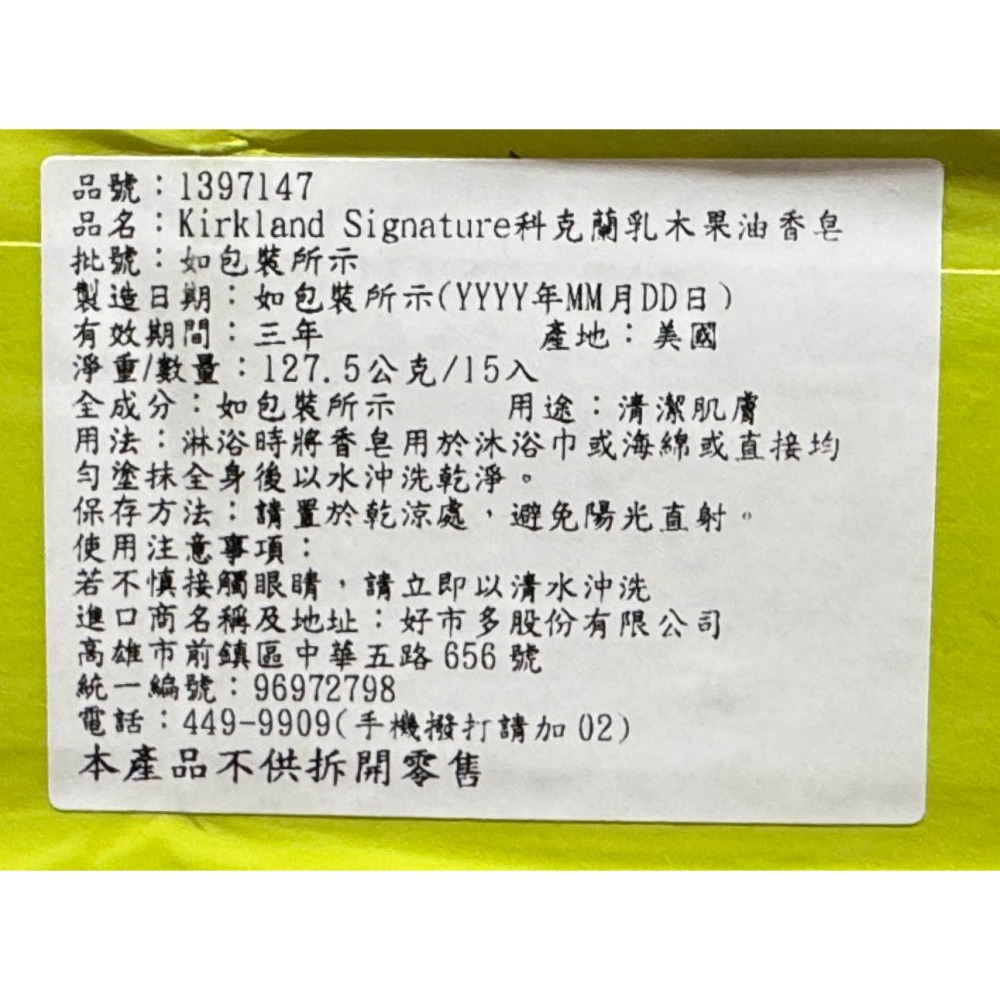 台中小蜜蜂美式賣場代購 (開發票統編) 科克蘭 乳木果油香皂 乳木果油 香皂 肥皂 127.5公克 X 15入-細節圖2