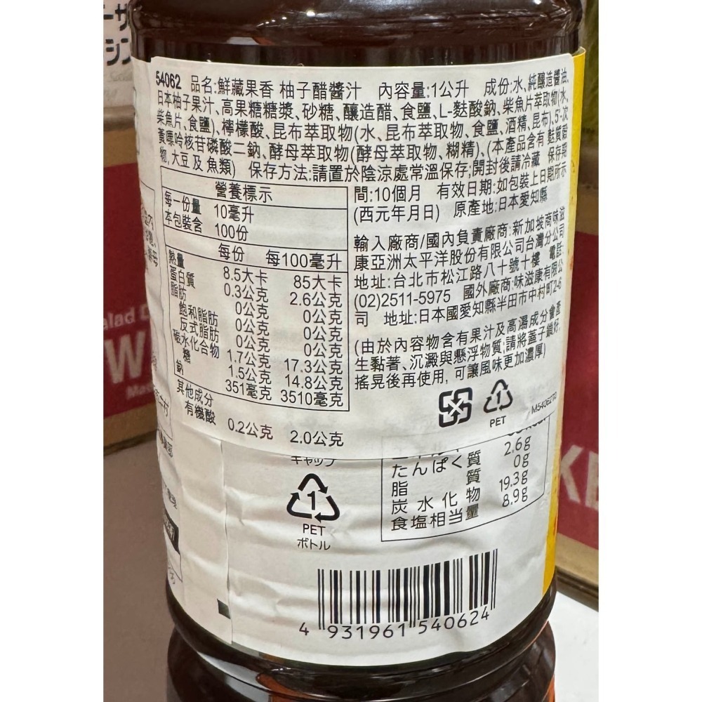 台中小蜜蜂美式賣場代購 (開發票統編) 味滋康 果香柚子醋醬汁 柚子醋 醬汁 火鍋 沾醬 1公升-細節圖2