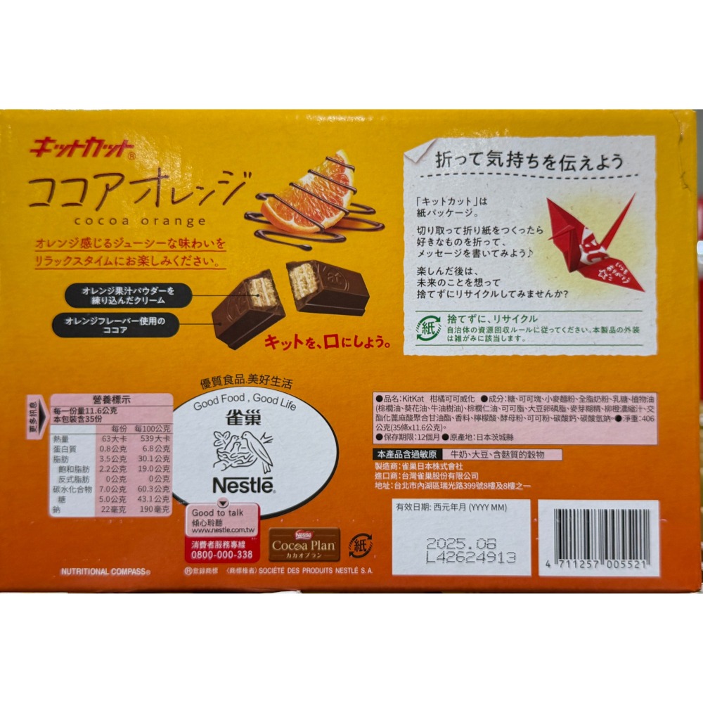 台中小蜜蜂美式賣場代購 (開發票統編) 雀巢奇巧 柑橘可可威化 雀巢 柑橘 可可 威化 巧克力餅乾 巧克力 餅乾 35條-細節圖2