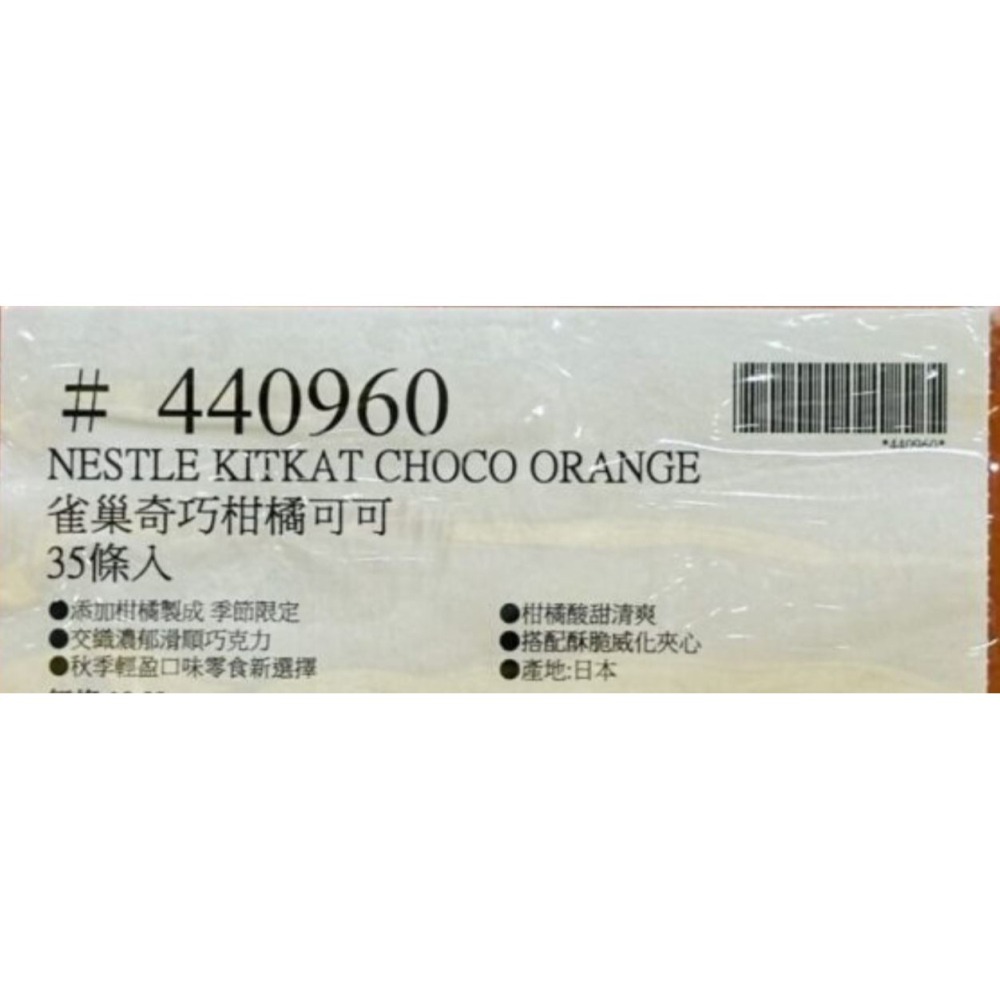 台中小蜜蜂美式賣場代購 (開發票統編) 雀巢奇巧 柑橘可可威化 雀巢 柑橘 可可 威化 巧克力餅乾 巧克力 餅乾 35條-細節圖3