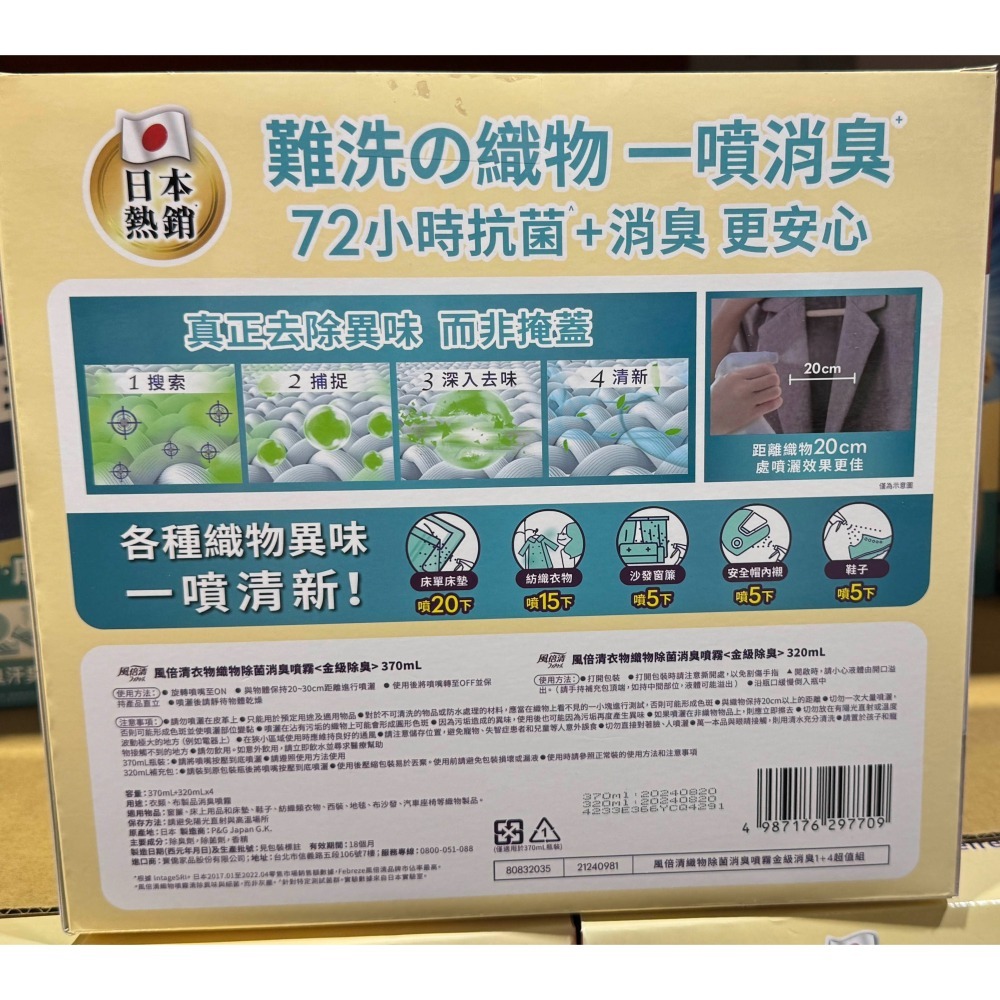 台中小蜜蜂美式賣場代購 (開發票統編) 風倍清 織物 除菌 消臭 消臭噴霧 + 補充包 X4-細節圖2