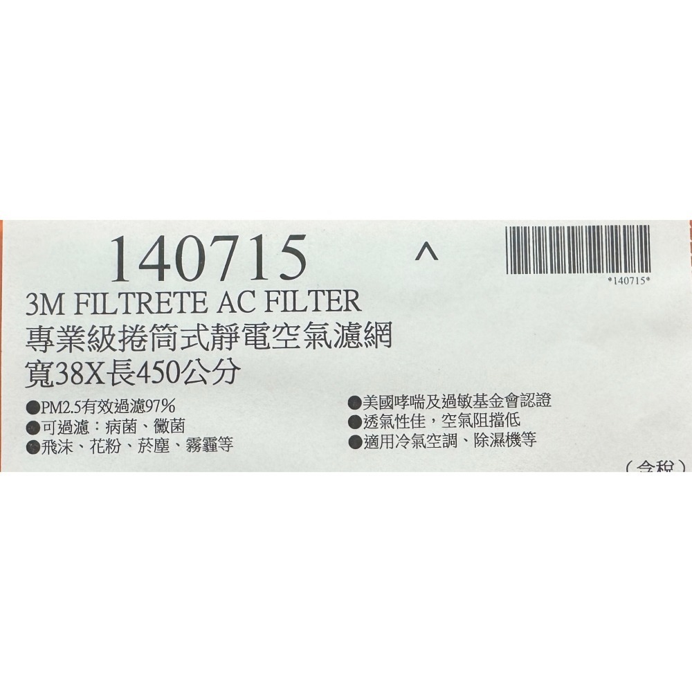 台中小蜜蜂美式賣場代購 (開發票統編) 3M 淨呼吸 專業級 捲筒式 靜電空氣濾網 9809-LRTC 空氣濾網 冷氣濾-細節圖5
