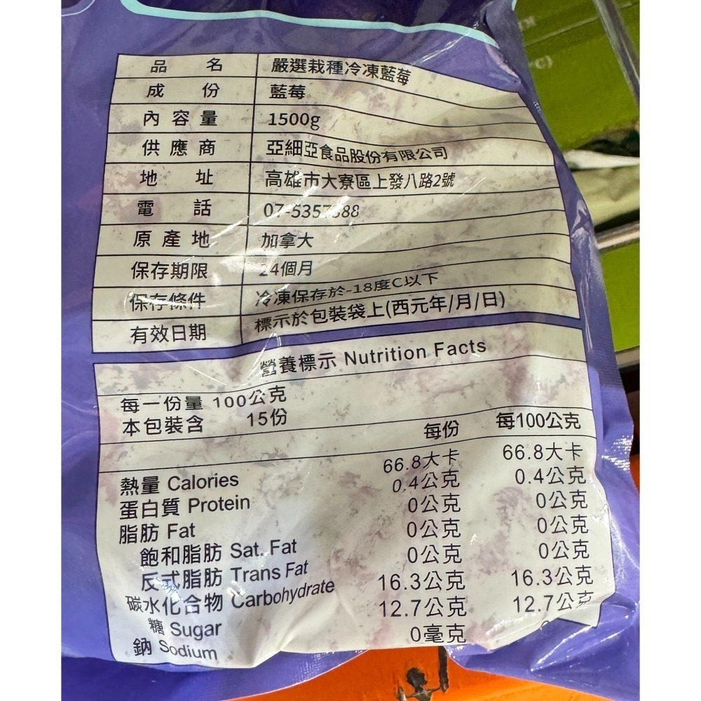 台中小蜜蜂美式賣場代購 (開發票統編) 亞細亞田園 冷凍 藍莓 莓果 1.5公斤-細節圖2