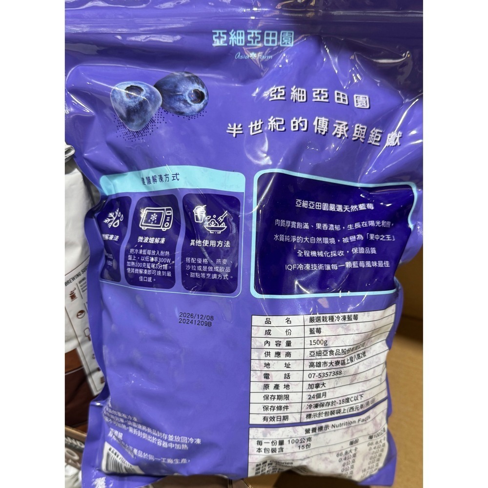 台中小蜜蜂美式賣場代購 (開發票統編) 亞細亞田園 冷凍 藍莓 莓果 1.5公斤-細節圖3