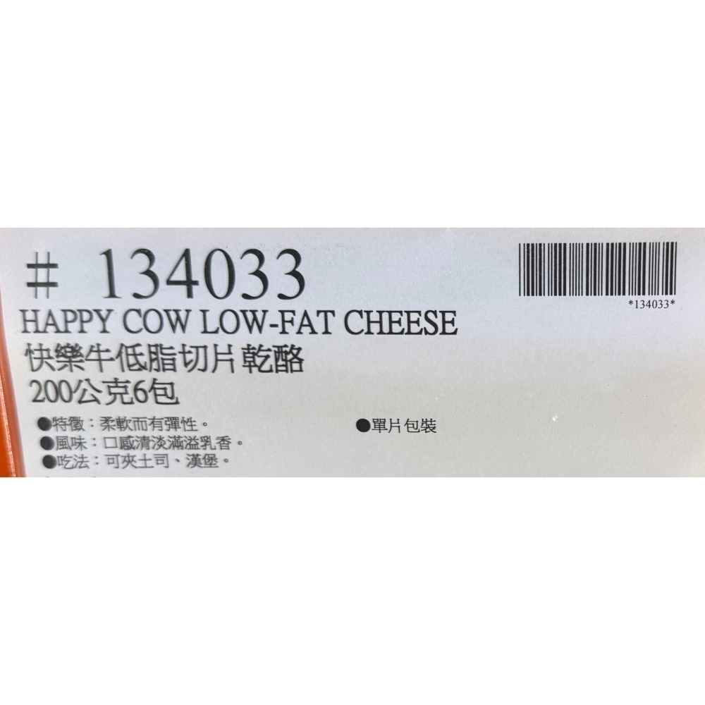 台中小蜜蜂美式賣場代購 (開發票統編) 快樂牛 低脂切片乾酪 切片乾酪 乾酪 起司 起司片 200g X 6入-細節圖4