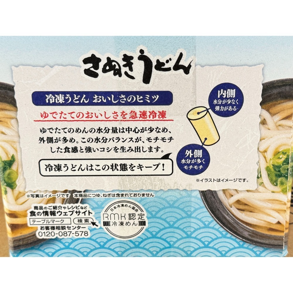 台中小蜜蜂美式賣場代購 (開發票統編) TableMark 日本讚岐 冷凍 烏龍麵 讚岐烏龍麵 讚岐10袋-細節圖2