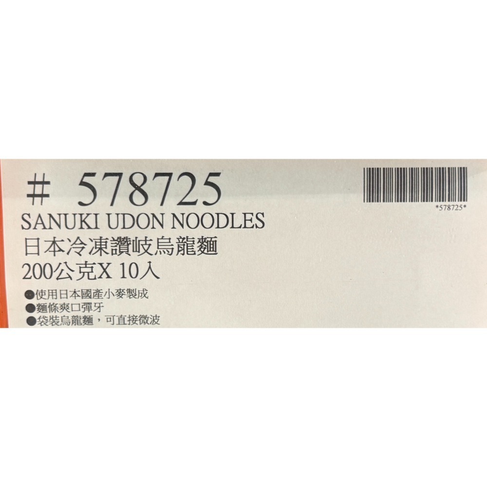 台中小蜜蜂美式賣場代購 (開發票統編) TableMark 日本讚岐 冷凍 烏龍麵 讚岐烏龍麵 讚岐10袋-細節圖4