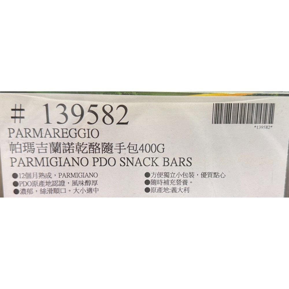 台中小蜜蜂美式賣場代購 (開發票統編) Parmareggio 帕瑪吉蘭諾 乾酪隨手包 乾酪 乳酪 起司 400公克-細節圖3
