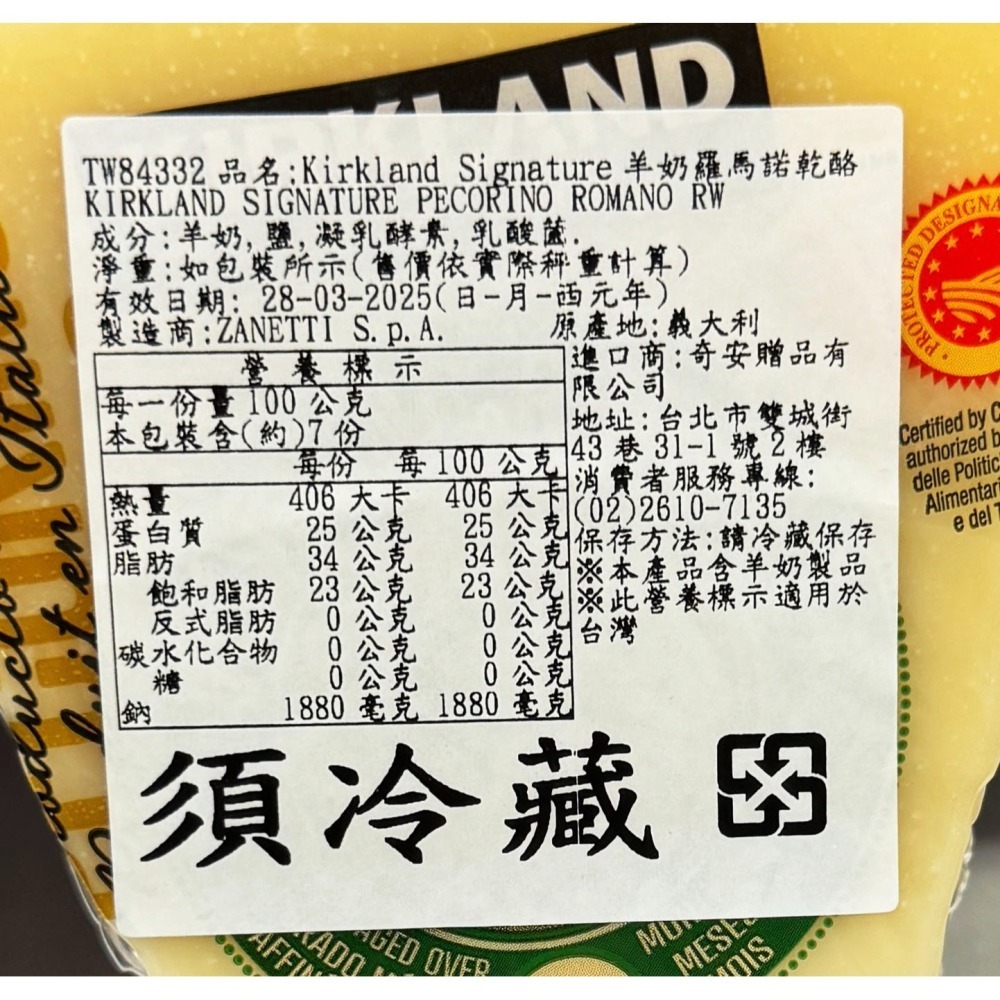 台中小蜜蜂美式賣場代購 (開發票統編) 科克蘭 羅馬諾乾酪 羊奶 9個月 熟成起司 乾酪 乳酪 起司 芝士-細節圖2