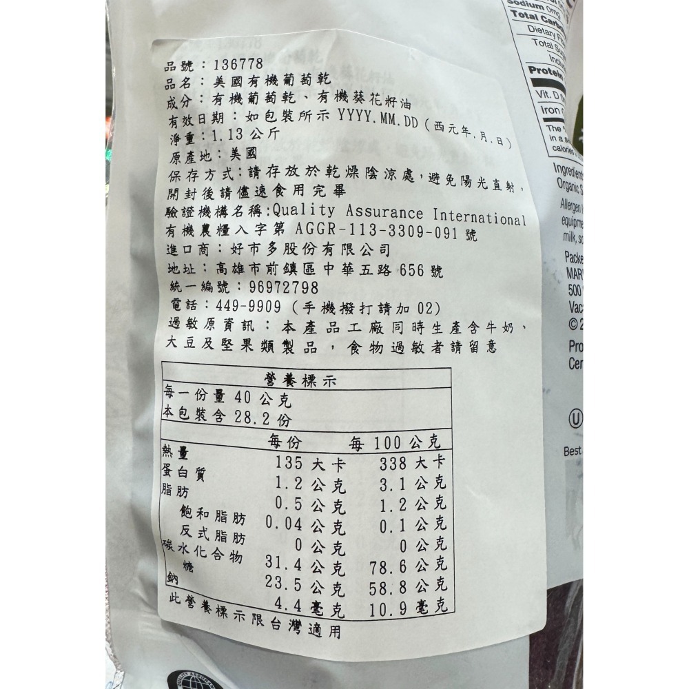 台中小蜜蜂美式賣場代購 (開發票統編) MARIAN 美國有機葡萄乾 葡萄乾 有機葡萄乾 美國葡萄乾 1.13 公斤-細節圖2