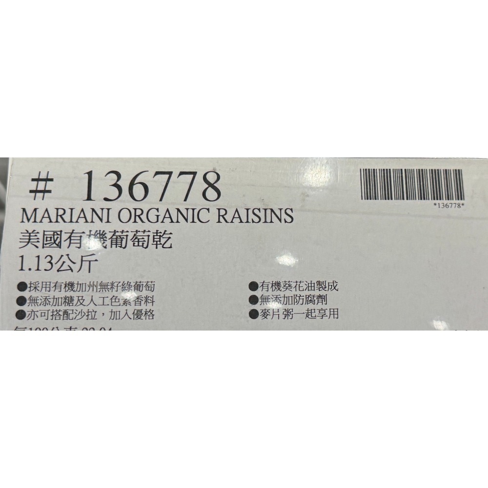 台中小蜜蜂美式賣場代購 (開發票統編) MARIAN 美國有機葡萄乾 葡萄乾 有機葡萄乾 美國葡萄乾 1.13 公斤-細節圖3
