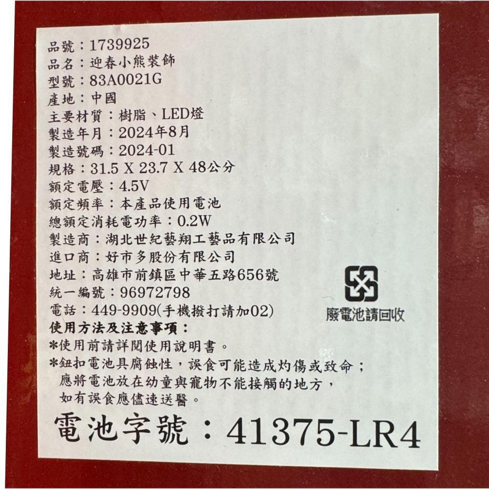 台中小蜜蜂美式賣場代購 (開發票統編) 迎春小熊裝飾 迎春 小熊 過年 新年-細節圖3
