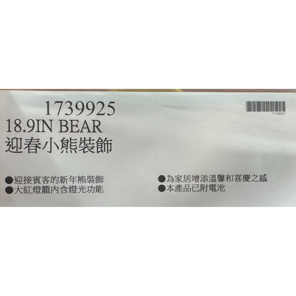 台中小蜜蜂美式賣場代購 (開發票統編) 迎春小熊裝飾 迎春 小熊 過年 新年-細節圖4
