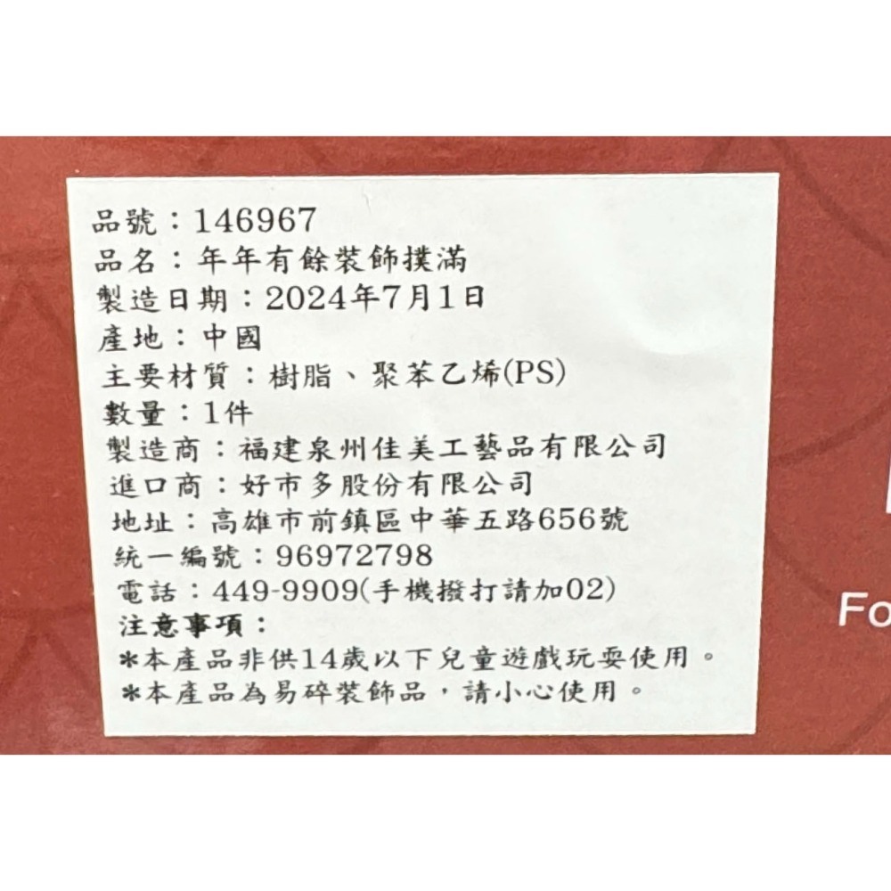 台中小蜜蜂美式賣場代購 (開發票統編) 年年有餘 裝飾撲滿 撲滿 過年 新年-細節圖2