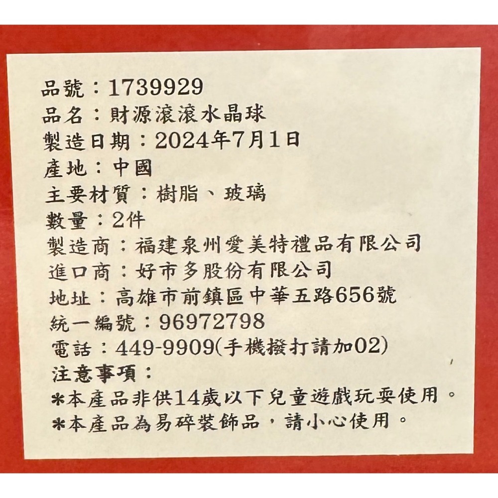台中小蜜蜂美式賣場代購 (開發票統編) 財源滾滾水晶球 財源滾滾 水晶球 過年 新年-細節圖4