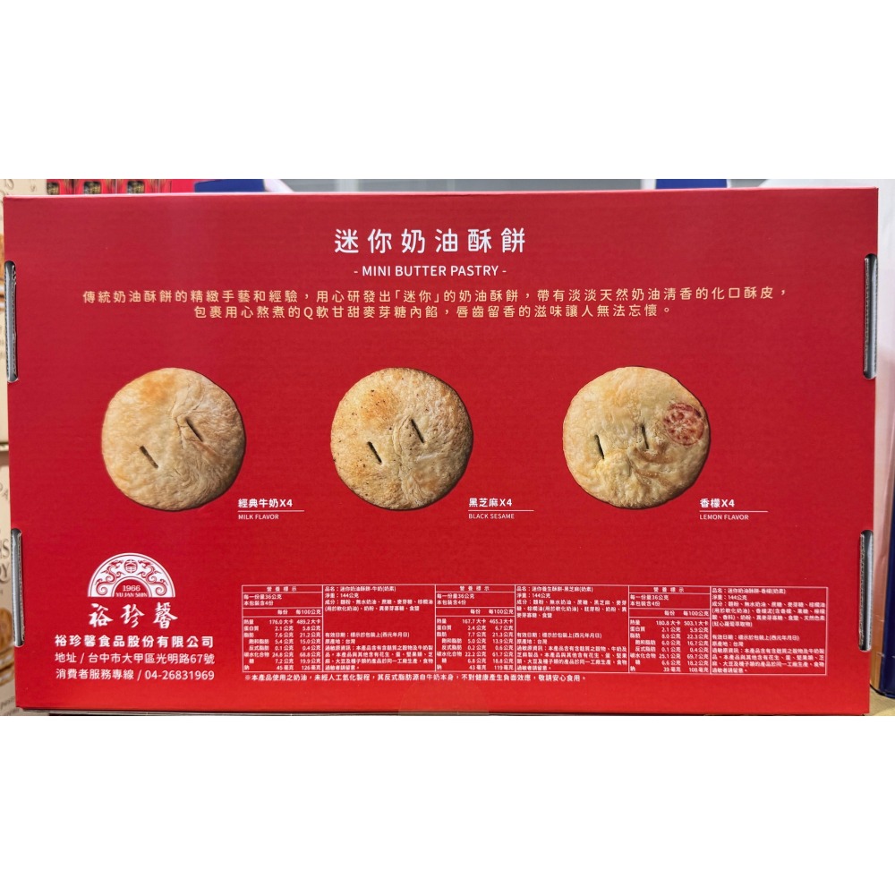 台中小蜜蜂美式賣場代購 (開發票統編) 裕珍馨 綜合迷你小酥餅 小酥餅 酥餅 禮盒-細節圖2