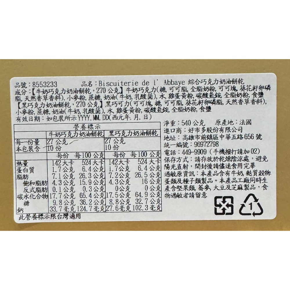 台中小蜜蜂美式賣場代購 (開發票統編) Pierre 綜合巧克力餅乾 巧克力餅乾 巧克力 餅乾-細節圖2