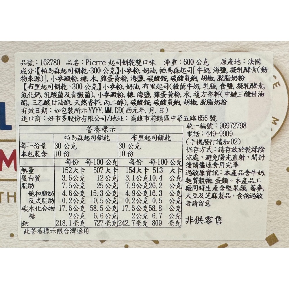 台中小蜜蜂美式賣場代購 (開發票統編) Pierre 起司餅乾 雙口味 起司 餅乾-細節圖2
