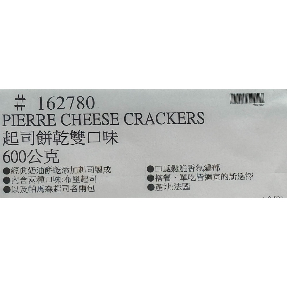 台中小蜜蜂美式賣場代購 (開發票統編) Pierre 起司餅乾 雙口味 起司 餅乾-細節圖3