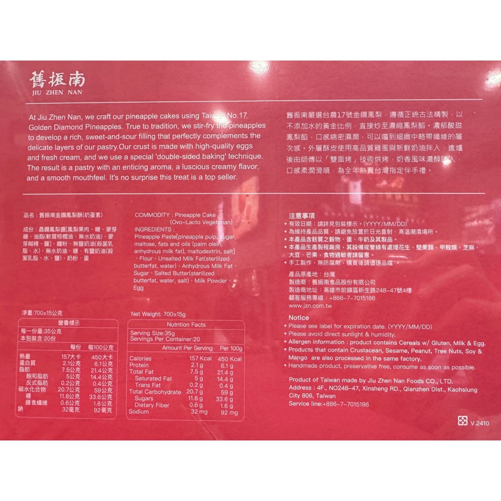 台中小蜜蜂美式賣場代購 (開發票統編) 舊振南 金鑽鳳梨酥 鳳梨酥 金鑽鳳梨 禮盒 35公克 X 20入-細節圖2