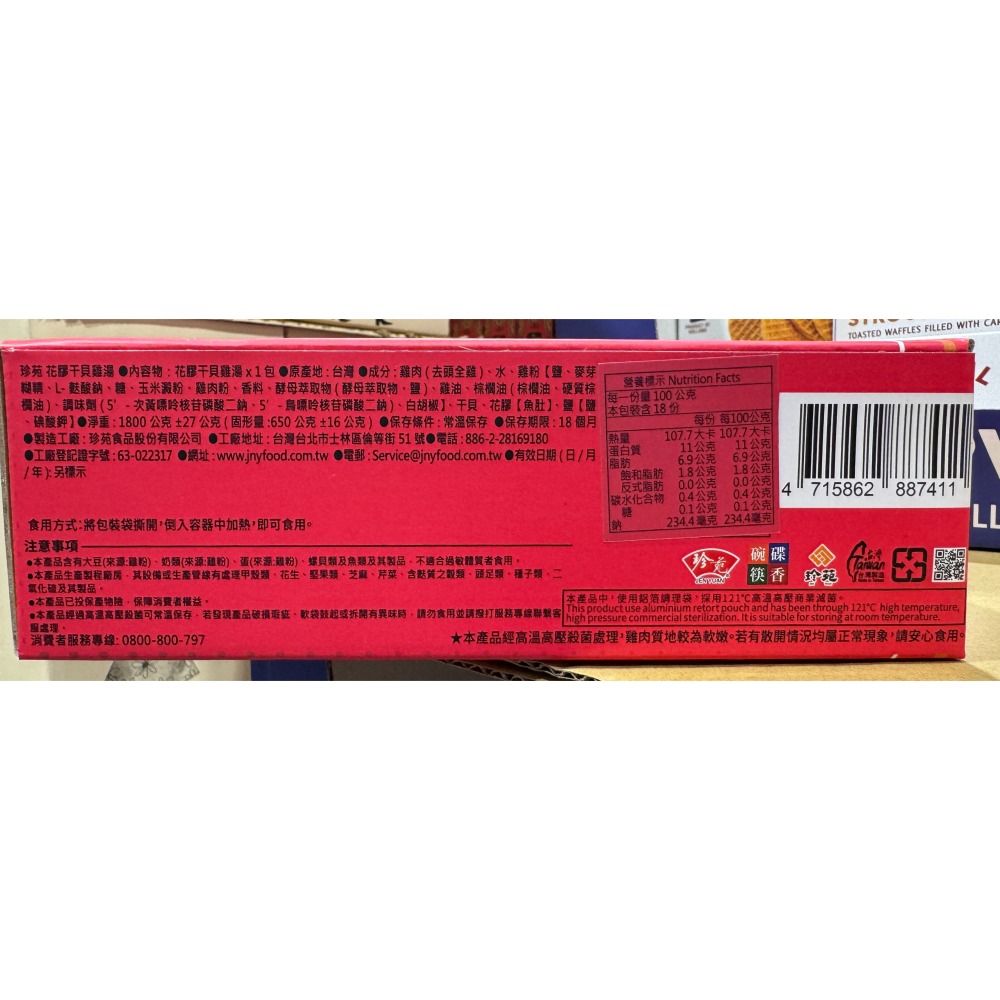 台中小蜜蜂美式賣場代購 (開發票統編) 珍苑 花膠干貝雞湯 雞湯 花膠 干貝雞湯-細節圖2