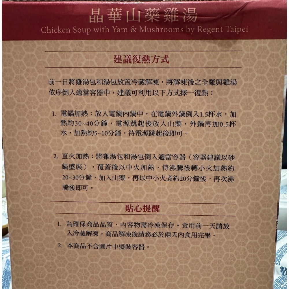 台中小蜜蜂美式賣場代購 (開發票統編) 晶華 冷凍 山藥雞湯 雞湯 年菜-細節圖2