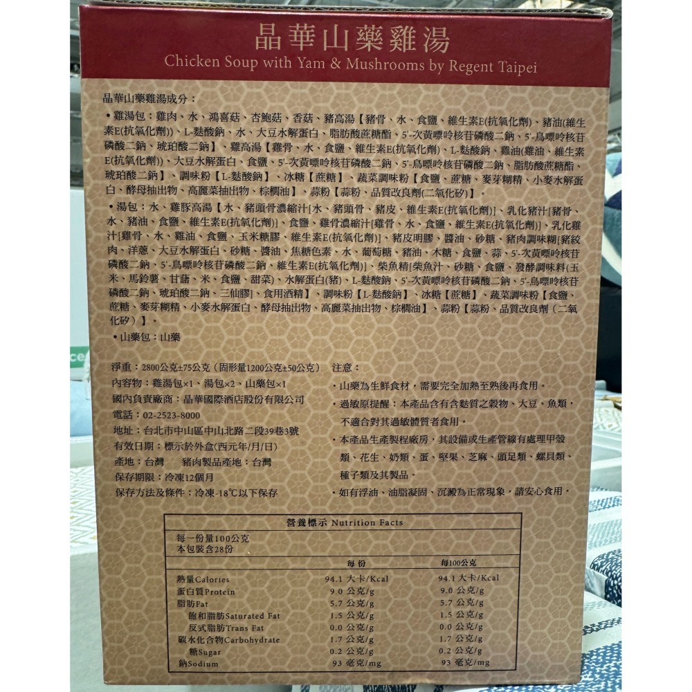 台中小蜜蜂美式賣場代購 (開發票統編) 晶華 冷凍 山藥雞湯 雞湯 年菜-細節圖3