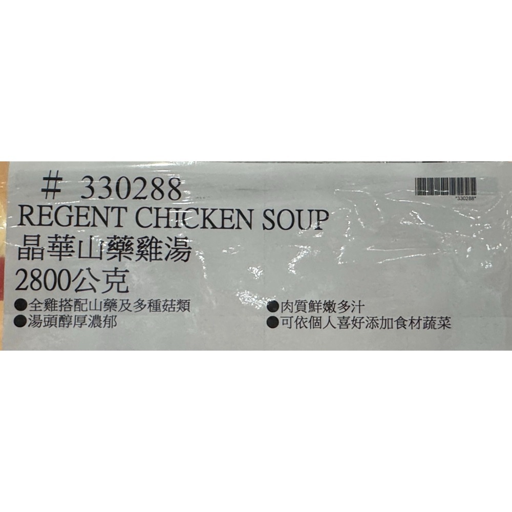 台中小蜜蜂美式賣場代購 (開發票統編) 晶華 冷凍 山藥雞湯 雞湯 年菜-細節圖4
