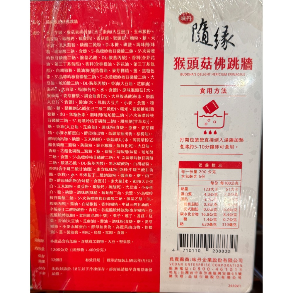 台中小蜜蜂美式賣場代購 (開發票統編) 隨緣 冷凍 猴頭菇佛跳牆 猴頭菇 佛跳牆-細節圖2