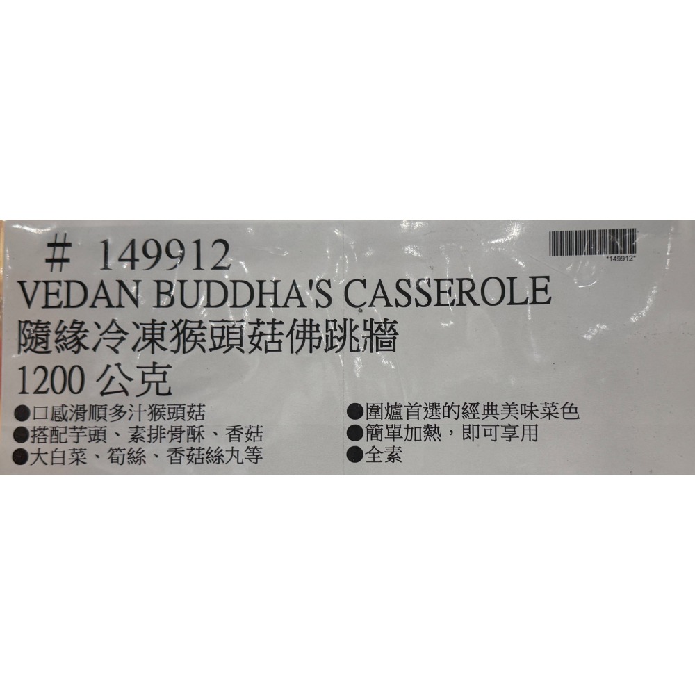 台中小蜜蜂美式賣場代購 (開發票統編) 隨緣 冷凍 猴頭菇佛跳牆 猴頭菇 佛跳牆-細節圖3