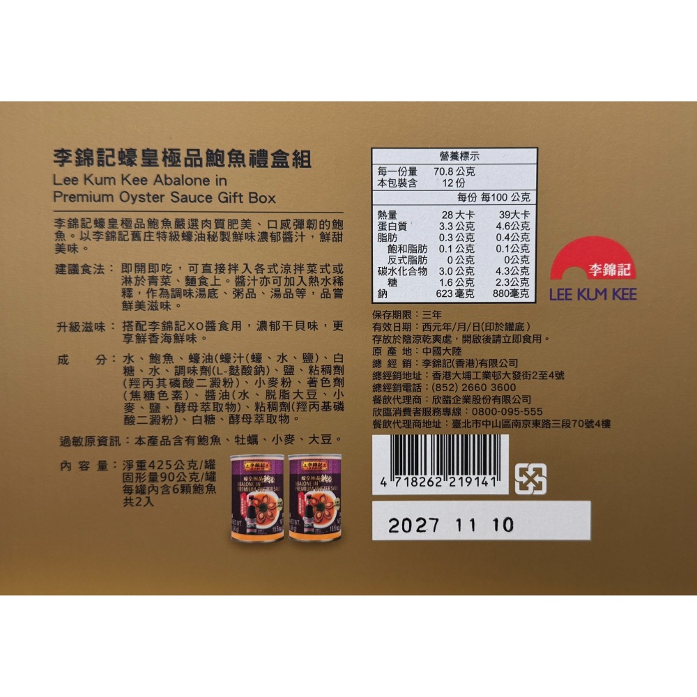 台中小蜜蜂美式賣場代購 (開發票統編) 李錦記 蠔皇鮑魚禮盒組 鮑魚 禮盒 425公克 X 2罐-細節圖3