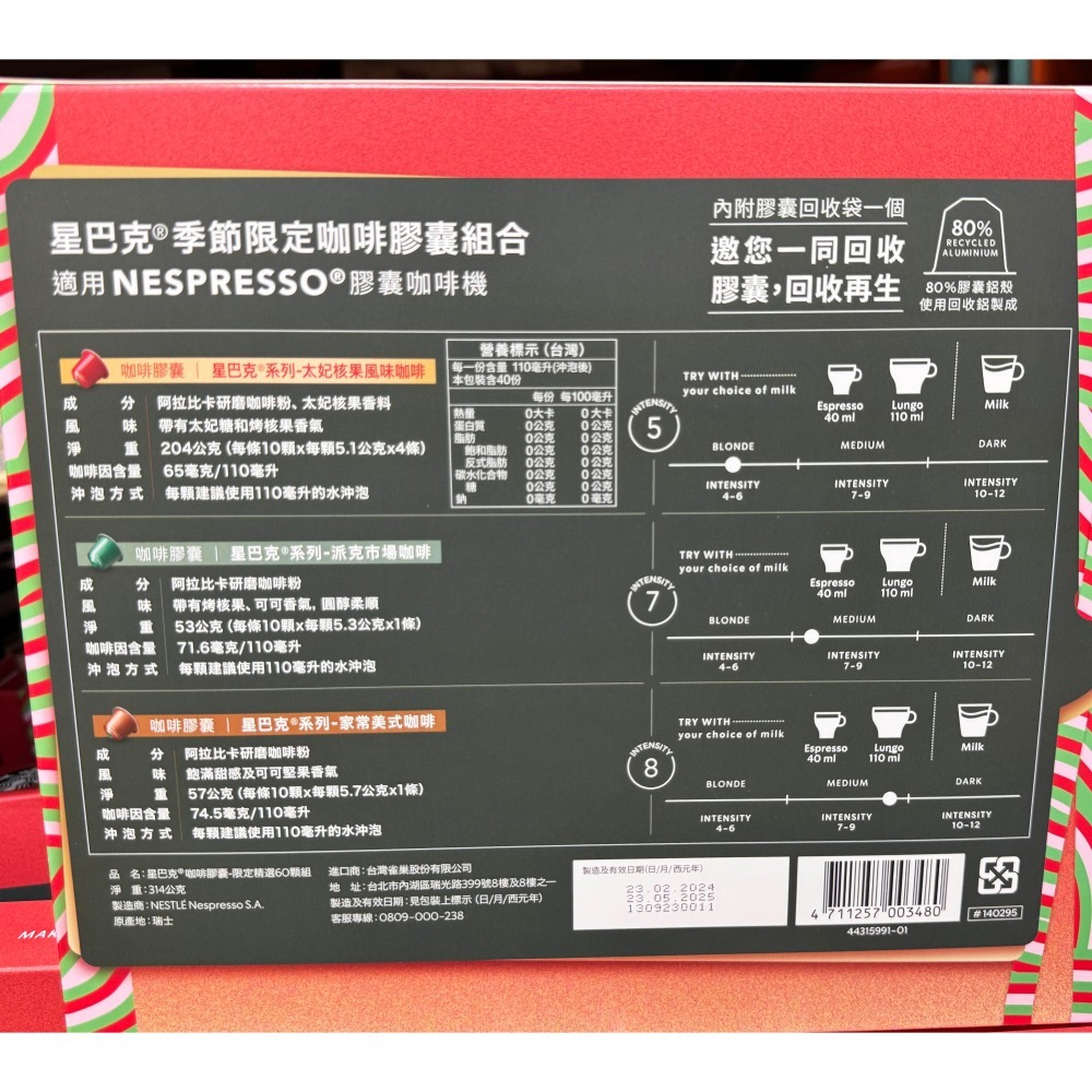 台中小蜜蜂美式賣場代購 (開發票統編) STARBUCKS 星巴克 咖啡膠囊組 季節限定組合 咖啡 膠囊 60顆-細節圖2