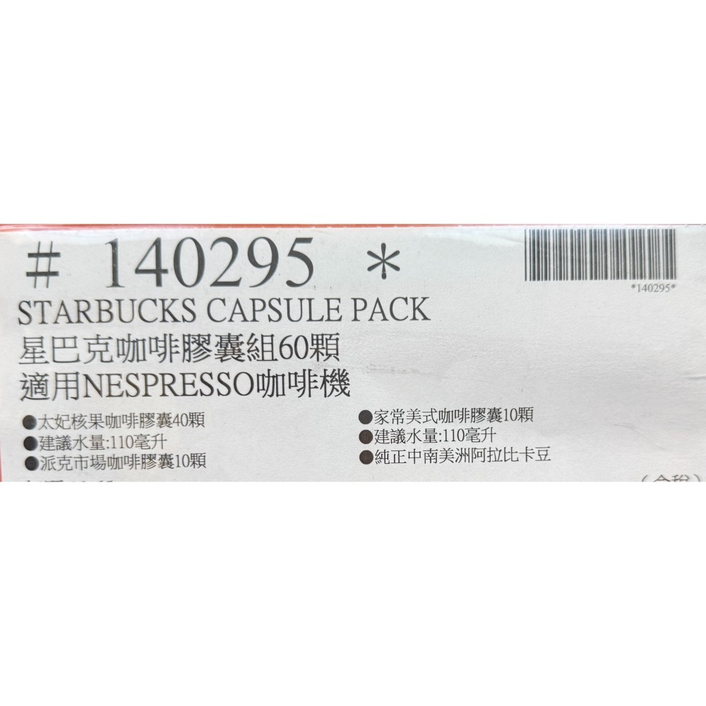 台中小蜜蜂美式賣場代購 (開發票統編) STARBUCKS 星巴克 咖啡膠囊組 季節限定組合 咖啡 膠囊 60顆-細節圖3