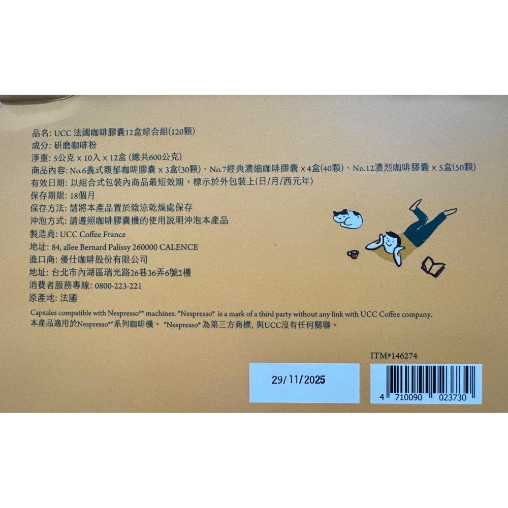 台中小蜜蜂美式賣場代購(開發票統編) UCC 鋁製咖啡膠囊組 適用NESPRESSO咖啡機 咖啡 膠囊 120顆-細節圖3