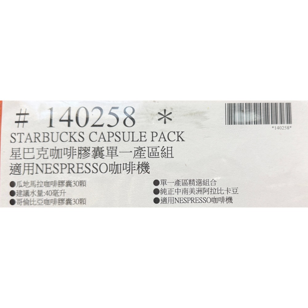 台中小蜜蜂美式賣場代購 (開發票統編) 星巴克 咖啡膠囊 單一產區組 適用NESPRESS咖啡機 咖啡 膠囊-細節圖3