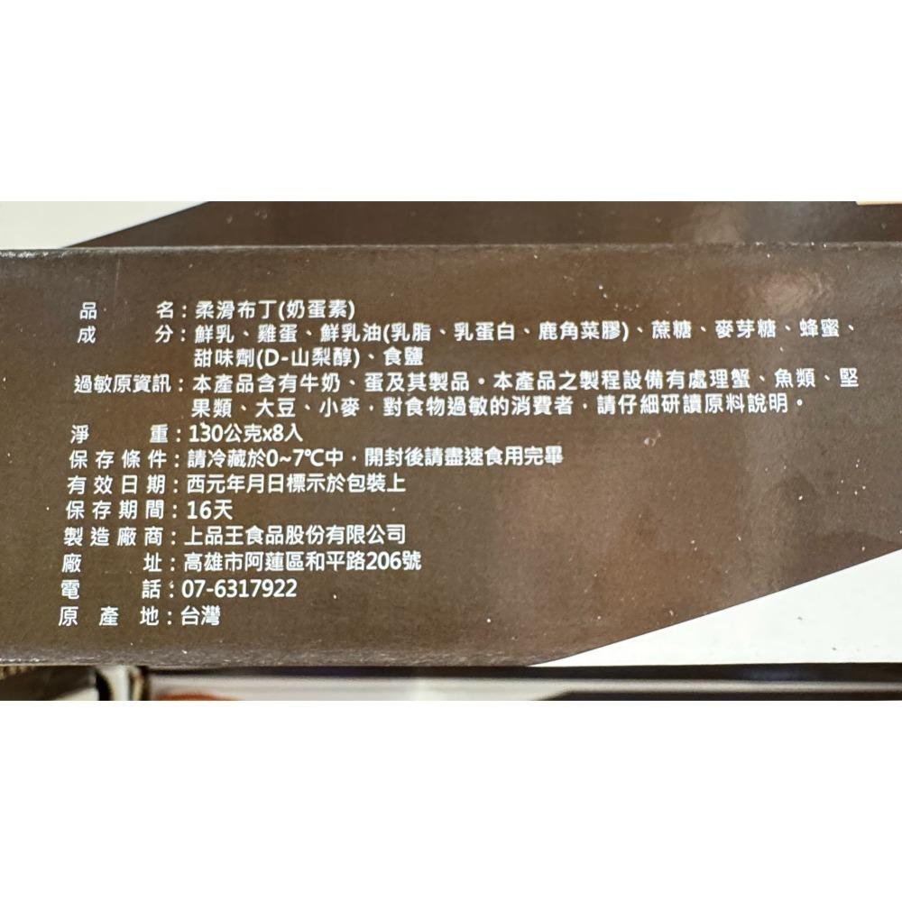 台中小蜜蜂美式賣場代購 (開發票統編) 石安牧場 柔滑布丁 布丁 8入-細節圖2