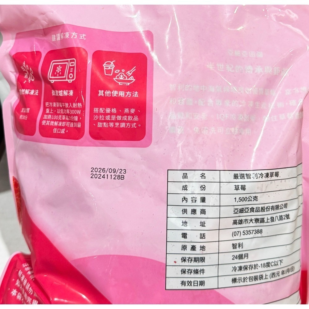 台中小蜜蜂美式賣場代購 (開發票統編) 亞細亞田園 冷凍 智利草莓 草莓 1.5公斤-細節圖2