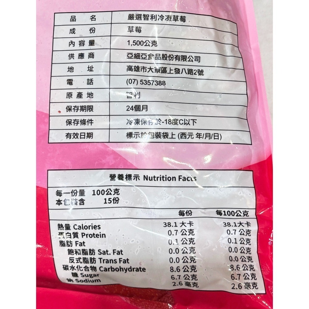 台中小蜜蜂美式賣場代購 (開發票統編) 亞細亞田園 冷凍 智利草莓 草莓 1.5公斤-細節圖3